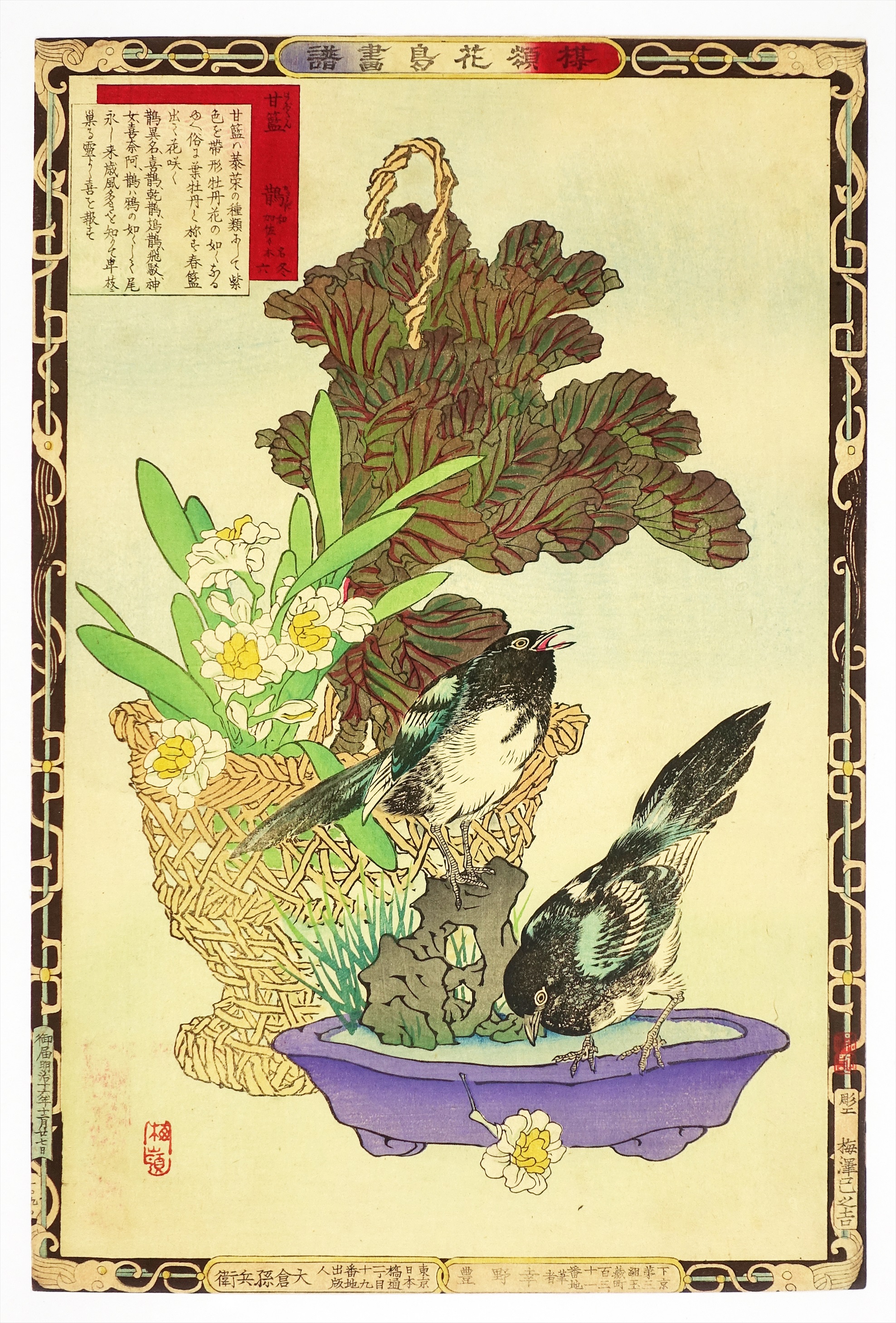 ㉑花鳥画・短冊絵・柱絵等 | 山星書店 浮世絵 Yamaboshi-Shoten Ukiyo-e